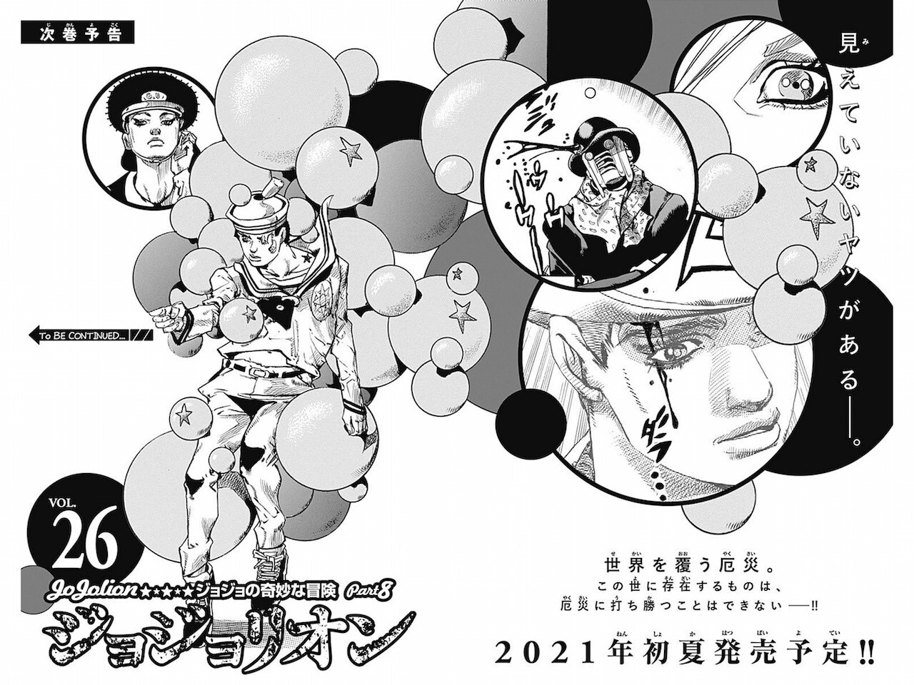 ジョジョリオン 1～26巻 全初版 Amazon.com: Jojolion Vol. 1 (In Japanese): 9784088703114