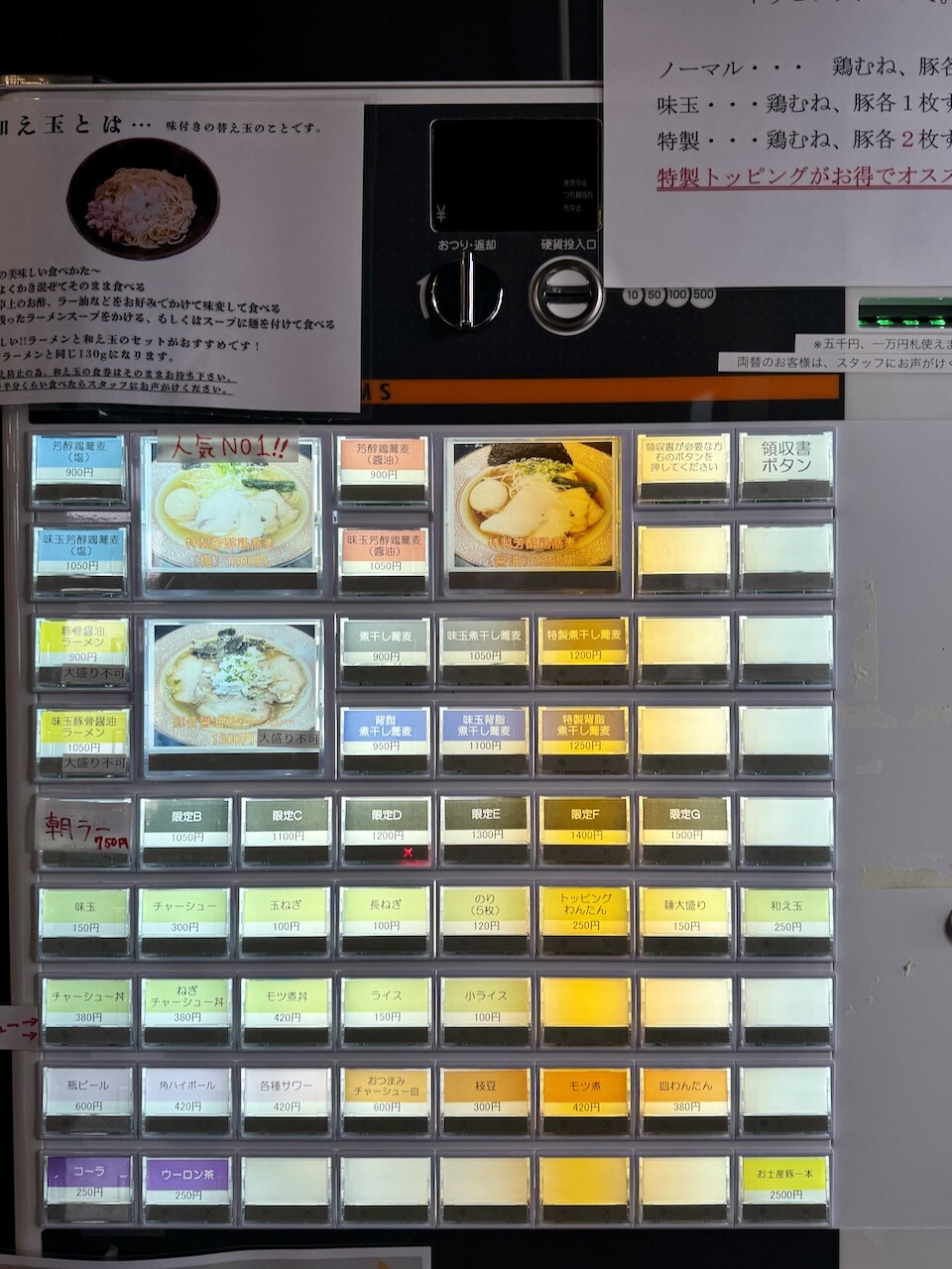 東金市・麺屋 いとう 東金店 : 日常の風景と無駄話と