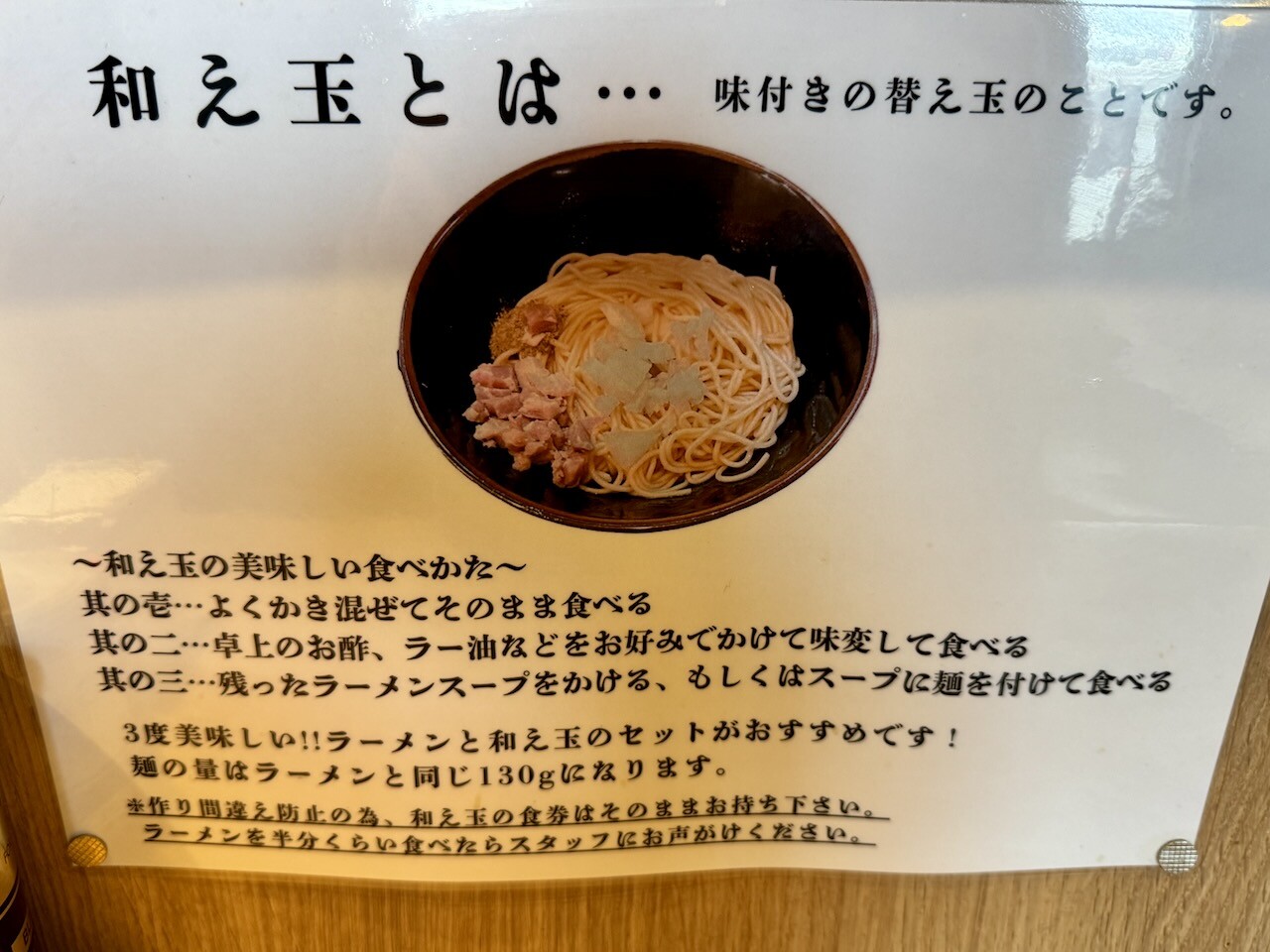 東金市・麺屋 いとう 東金店 : 日常の風景と無駄話と