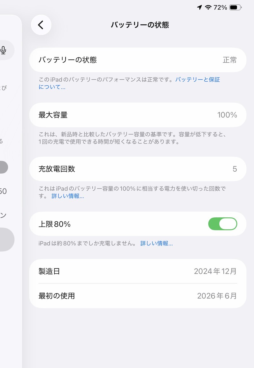 iPad Pro M4 11インチ : 日常の風景と無駄話と