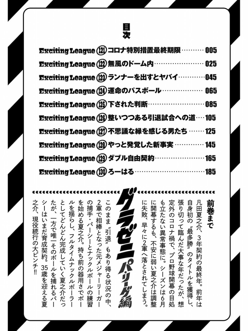 森高夕次 アダチケイジ グラゼニ パ リーグ編 13巻 最終巻 日常の風景と無駄話と 森高夕次 アダチケイジ グラゼニ パ リーグ編 13巻 最終巻 日常の風景と無駄話と