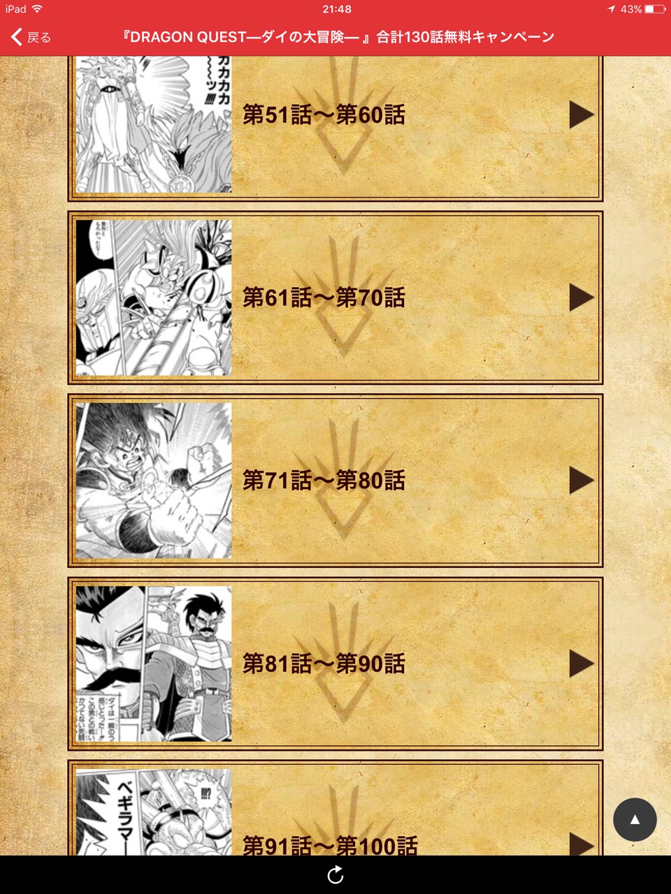 ダイの大冒険 日常の風景と無駄話と