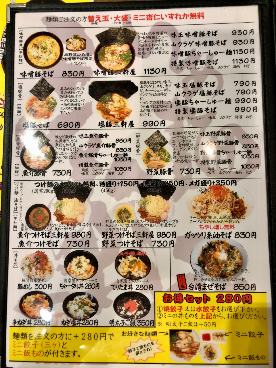 茂原市 らぁ麺三軒屋 日常の風景と無駄話と