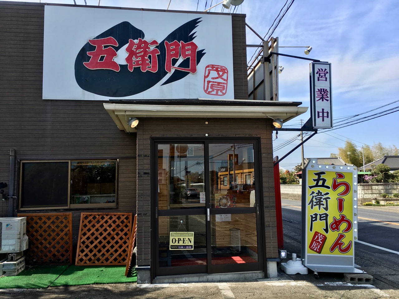 茂原市 五衛門 日常の風景と無駄話と