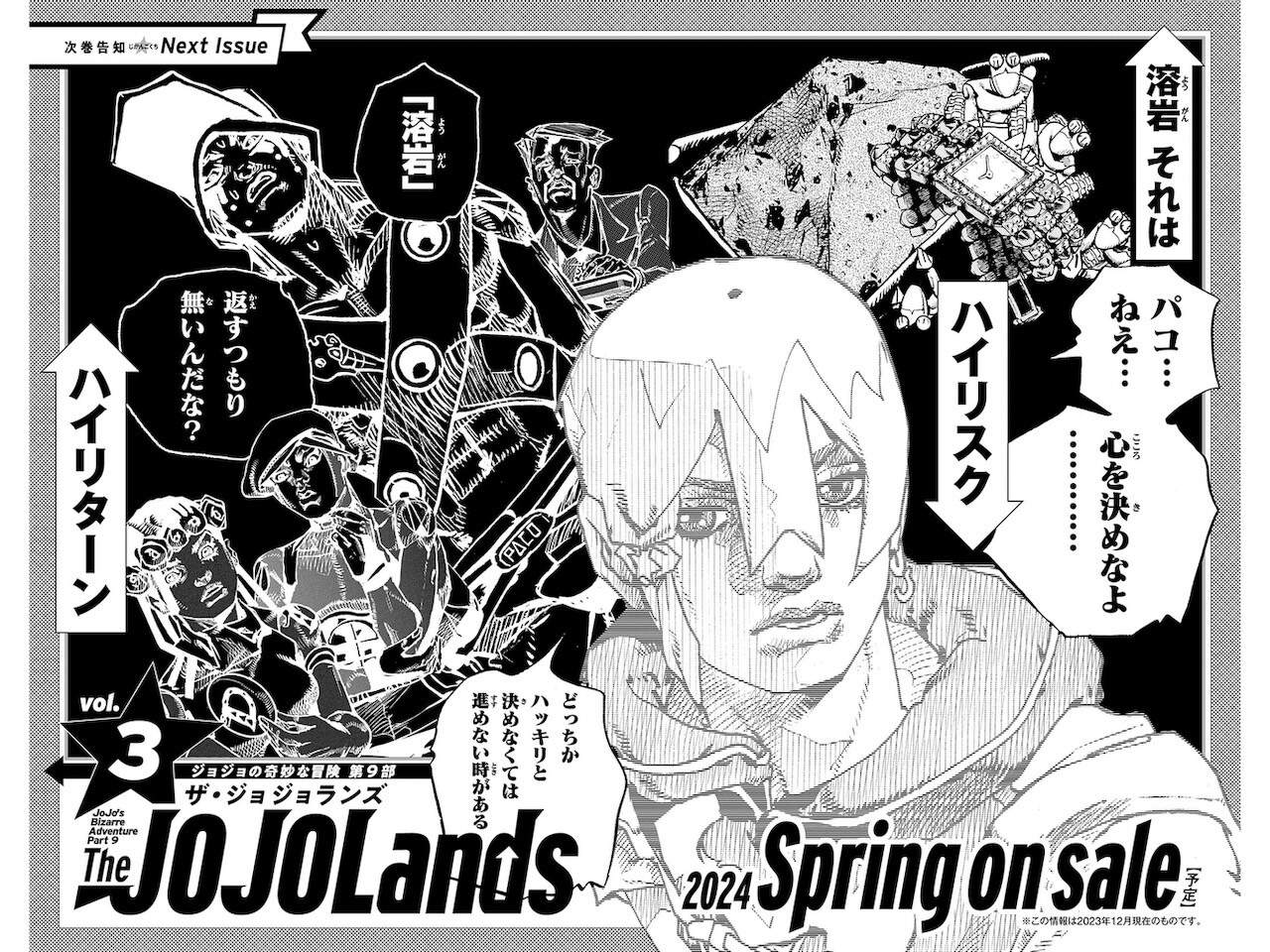 ジョジョの奇妙な冒険　全巻セット＋ジョジョランズ5巻＋岸辺露伴は動かない2巻 The JOJOLands 5 (ジャンプコミックス) | 荒木 飛呂彦 |本