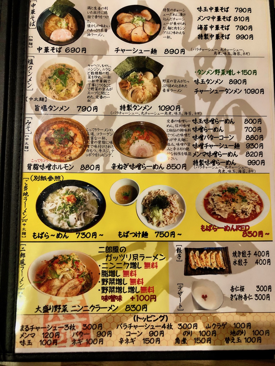 茂原市 らぁ麺三軒屋 日常の風景と無駄話と 茂原市 らぁ麺三軒屋 日常の風景と無駄話と