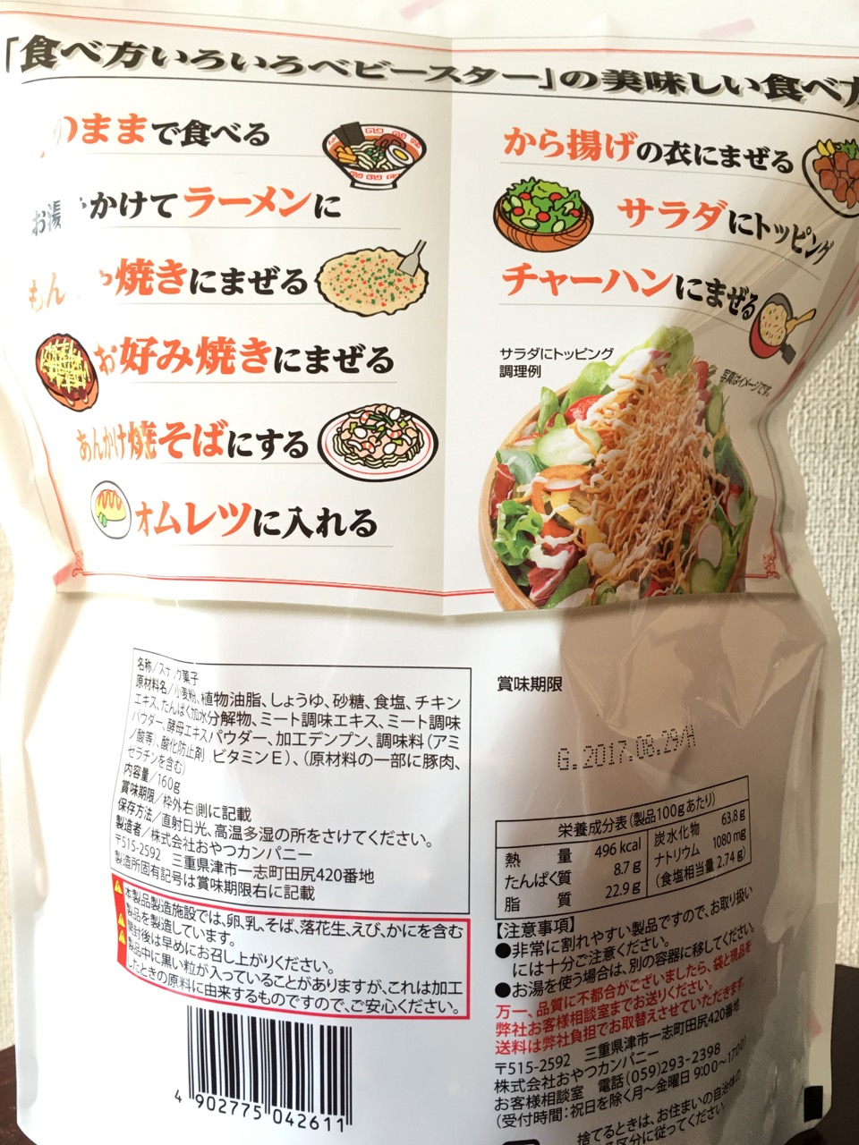 ベビースター 日常の風景と無駄話と ベビースター 日常の風景と無駄話と