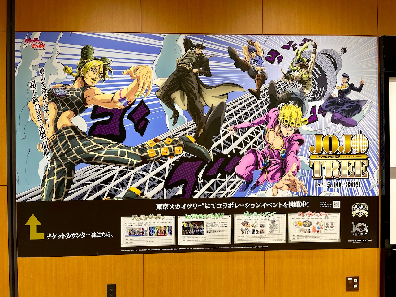 Jojo Tree 東京スカイツリー 日常の風景と無駄話と