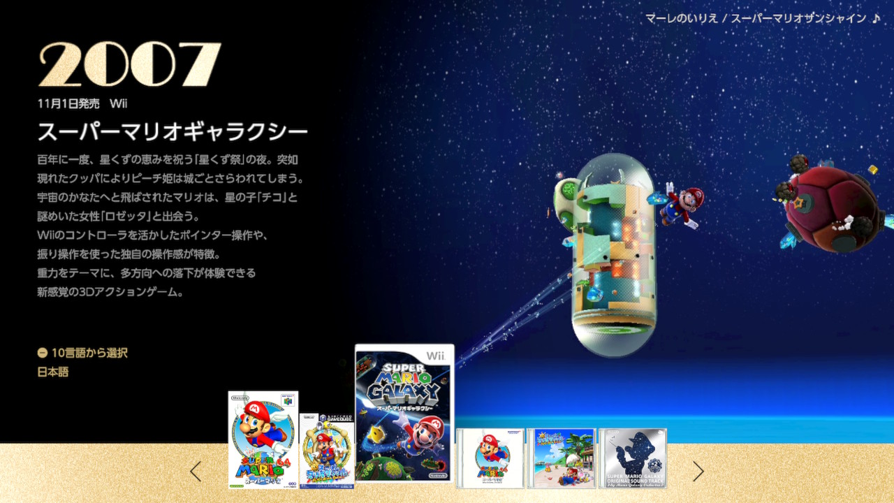 スーパーマリオ3Dコレクション（SWITCH） : 日常の風景と無駄話と