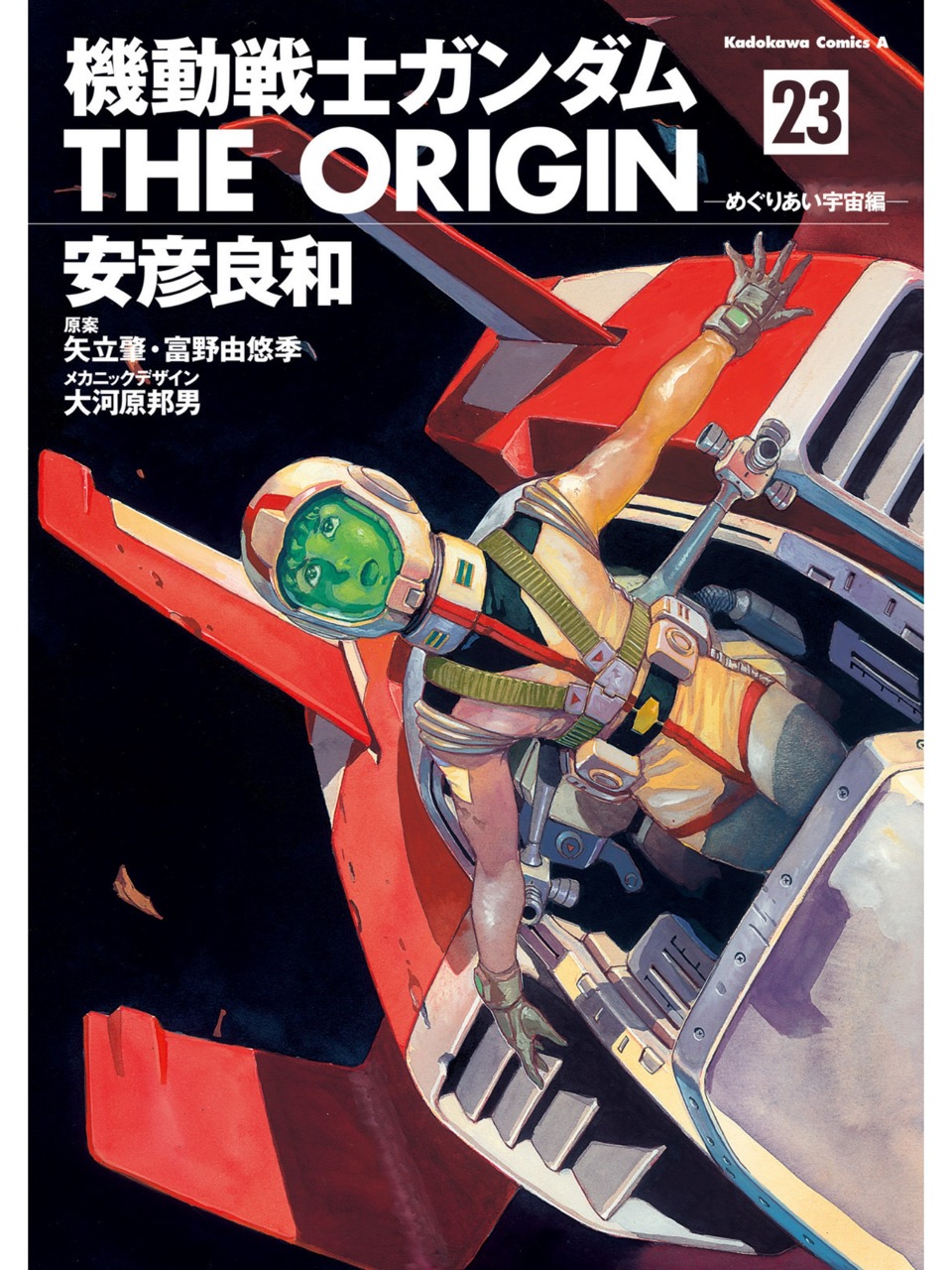 機動戦士ガンダムthe Origin 23 24巻 最終巻 日常の風景と無駄話と 機動戦士ガンダムthe Origin 23 24巻 最終巻 日常の風景と無駄話と