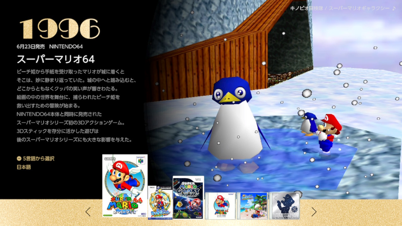 スーパーマリオ3Dコレクション（SWITCH） : 日常の風景と無駄話と