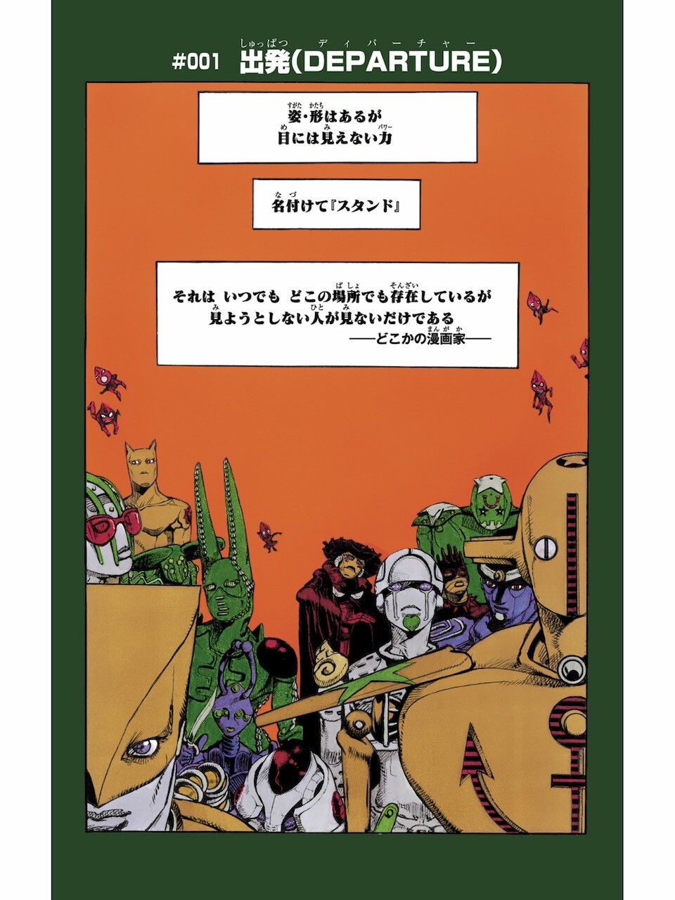 荒木飛呂彦 / ザ・ジョジョランズ 1巻 : 日常の風景と無駄話と