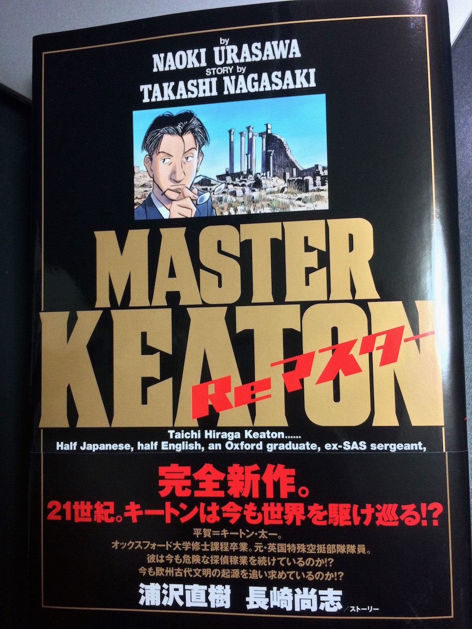 Masterキートンreマスター 日常の風景と無駄話と Masterキートンreマスター 日常の風景と無駄話と