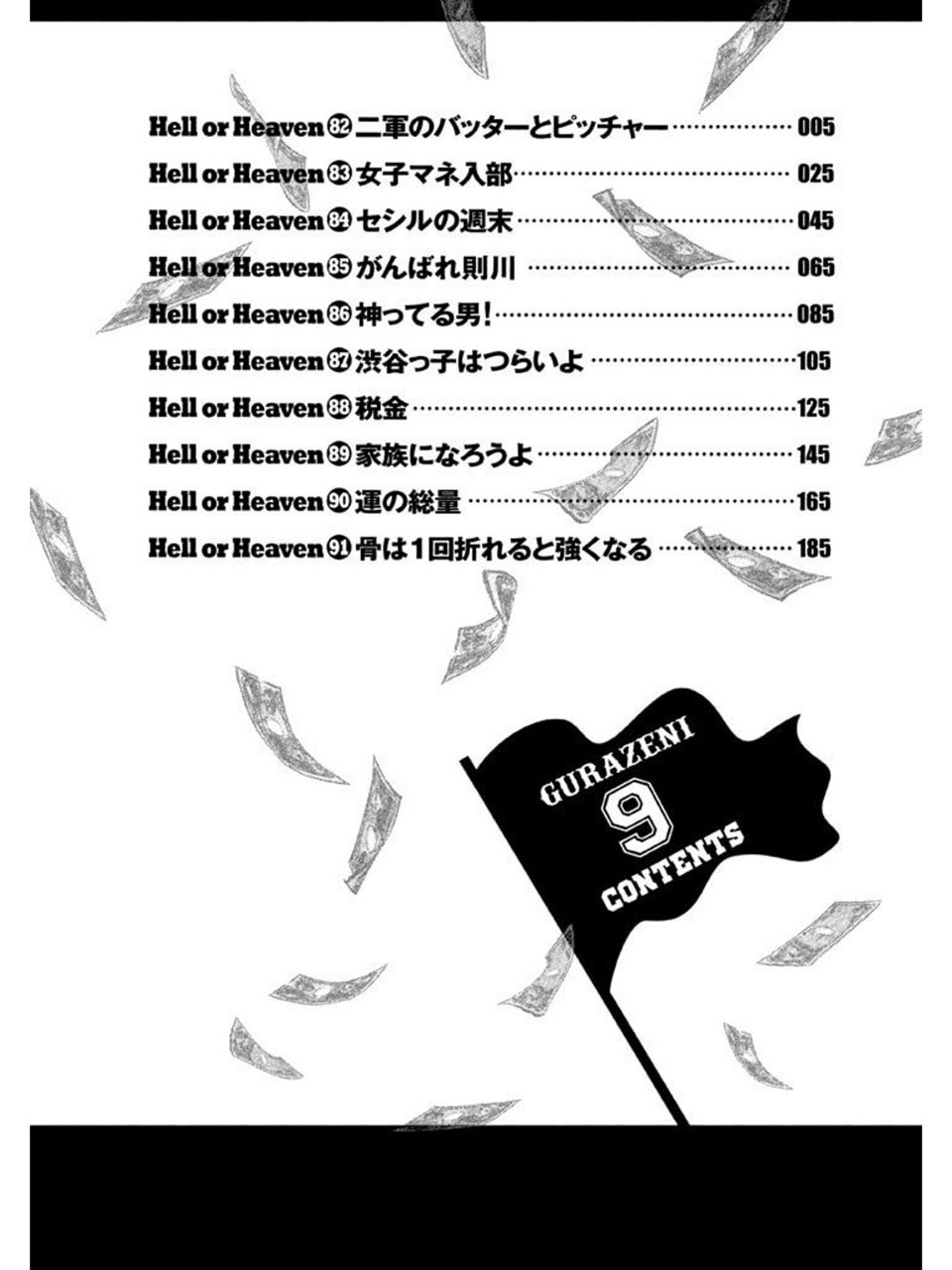 森高夕次 アダチケイジ グラゼニ 東京ドーム編 9巻 日常の風景と無駄話と