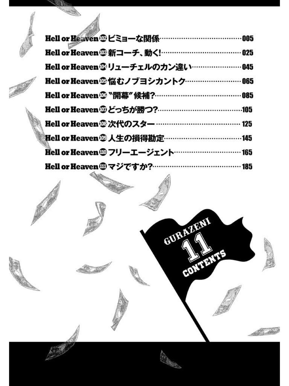 森高夕次 アダチケイジ グラゼニ 東京ドーム編 11巻 日常の風景と無駄話と