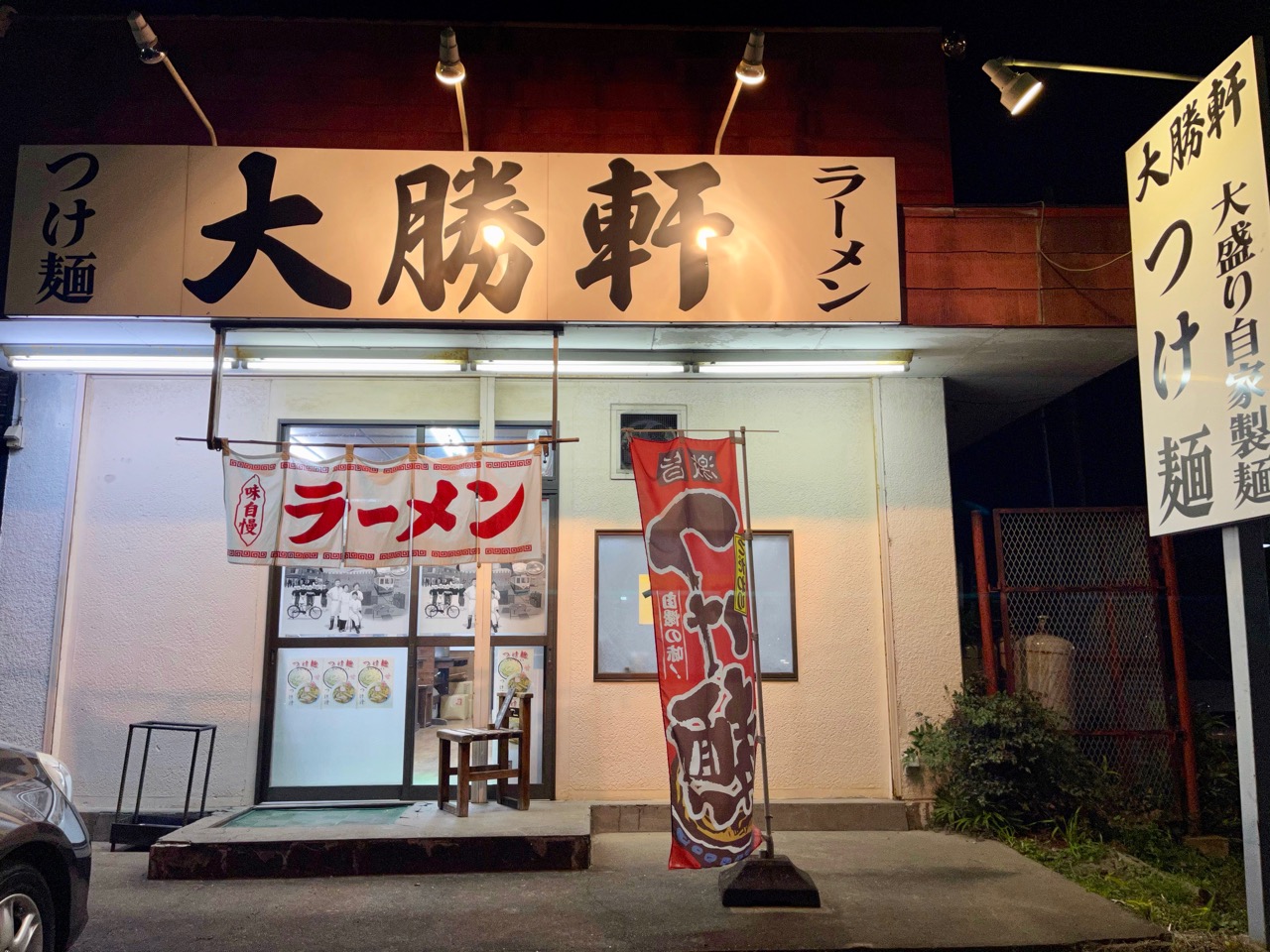 東金 の が み