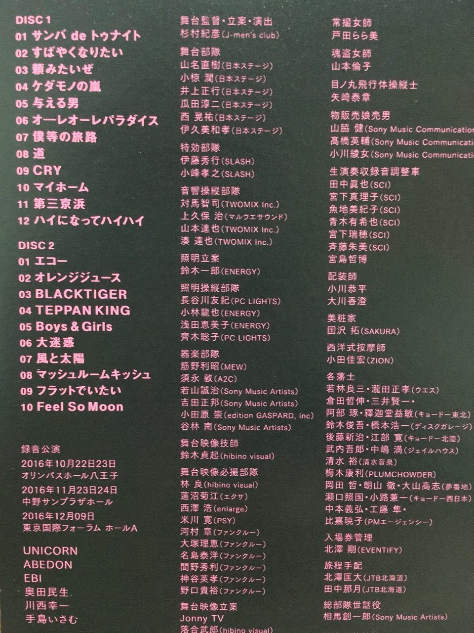 ユニコーン D3p Live Cd 日常の風景と無駄話と