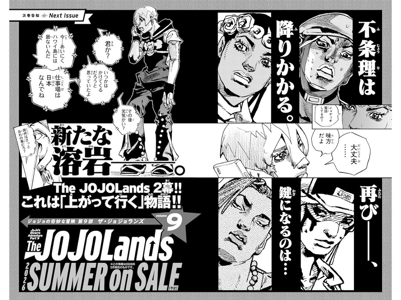 荒木飛呂彦 / ザ・ジョジョランズ 8巻 : 日常の風景と無駄話と