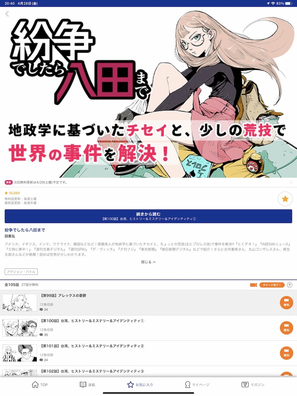 田素弘 / 紛争でしたら八田まで : 日常の風景と無駄話と