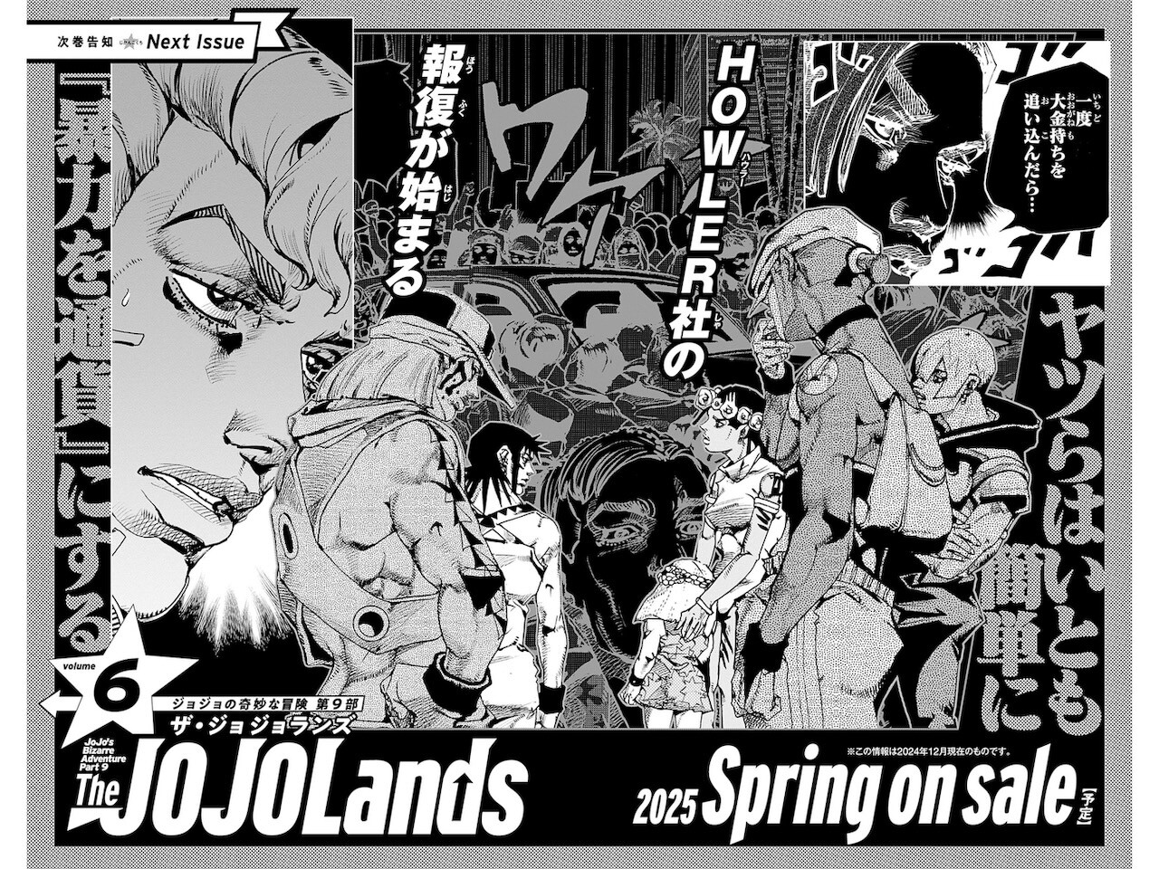 荒木飛呂彦 / ザ・ジョジョランズ 5巻 : 日常の風景と無駄話と