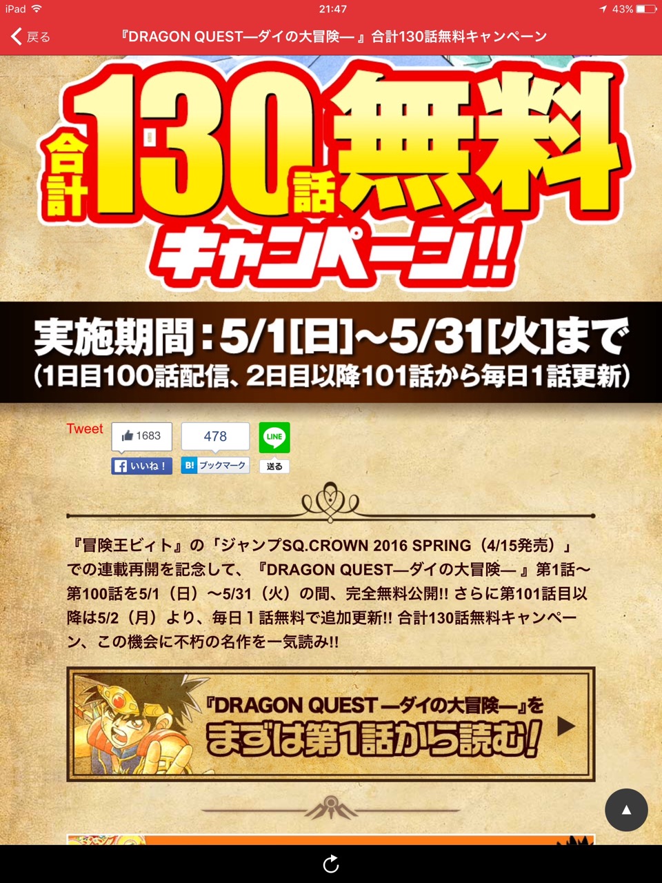 ダイの大冒険 日常の風景と無駄話と