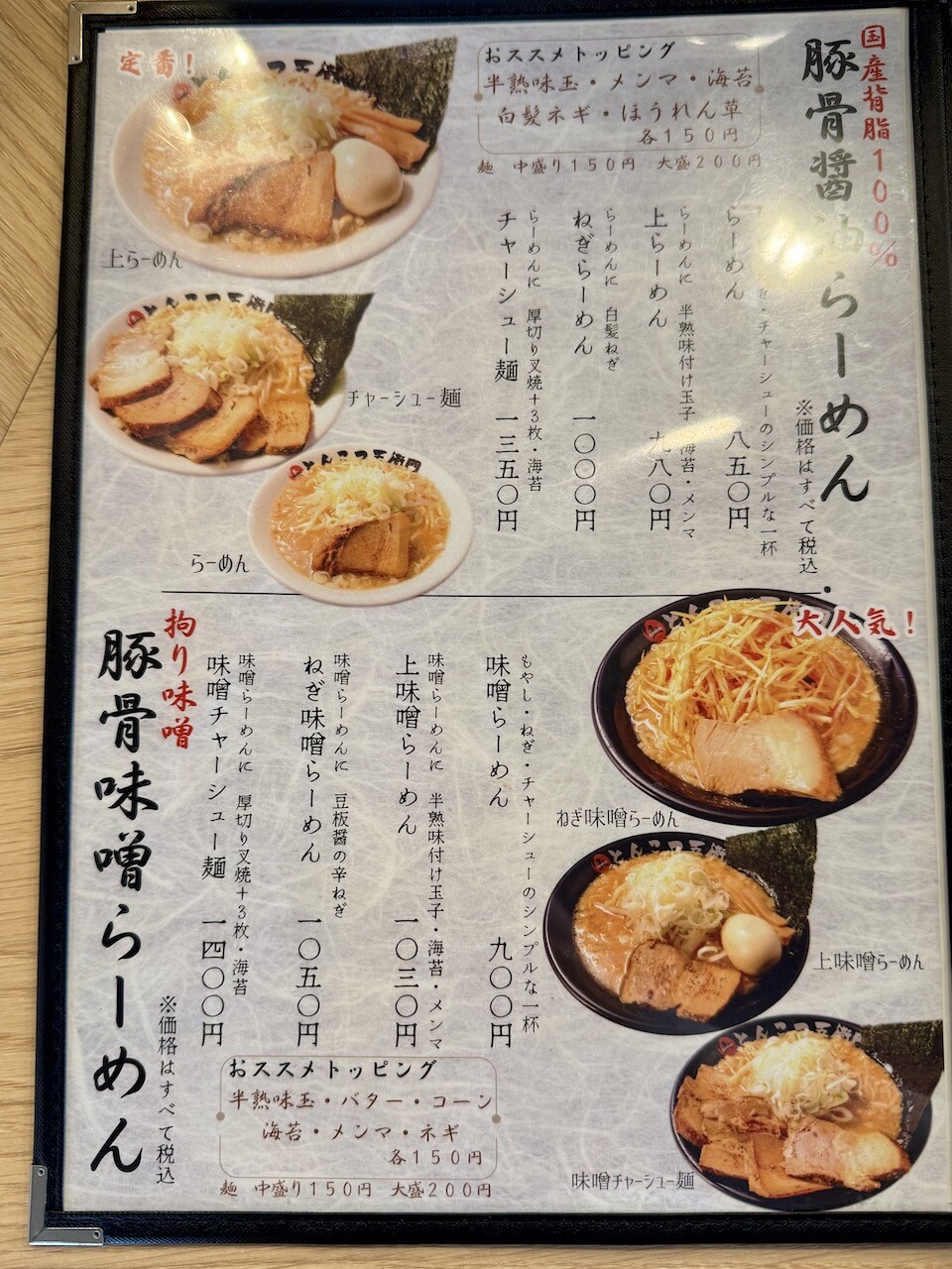 茂原市・二代目五衛門 早野店 : 日常の風景と無駄話と