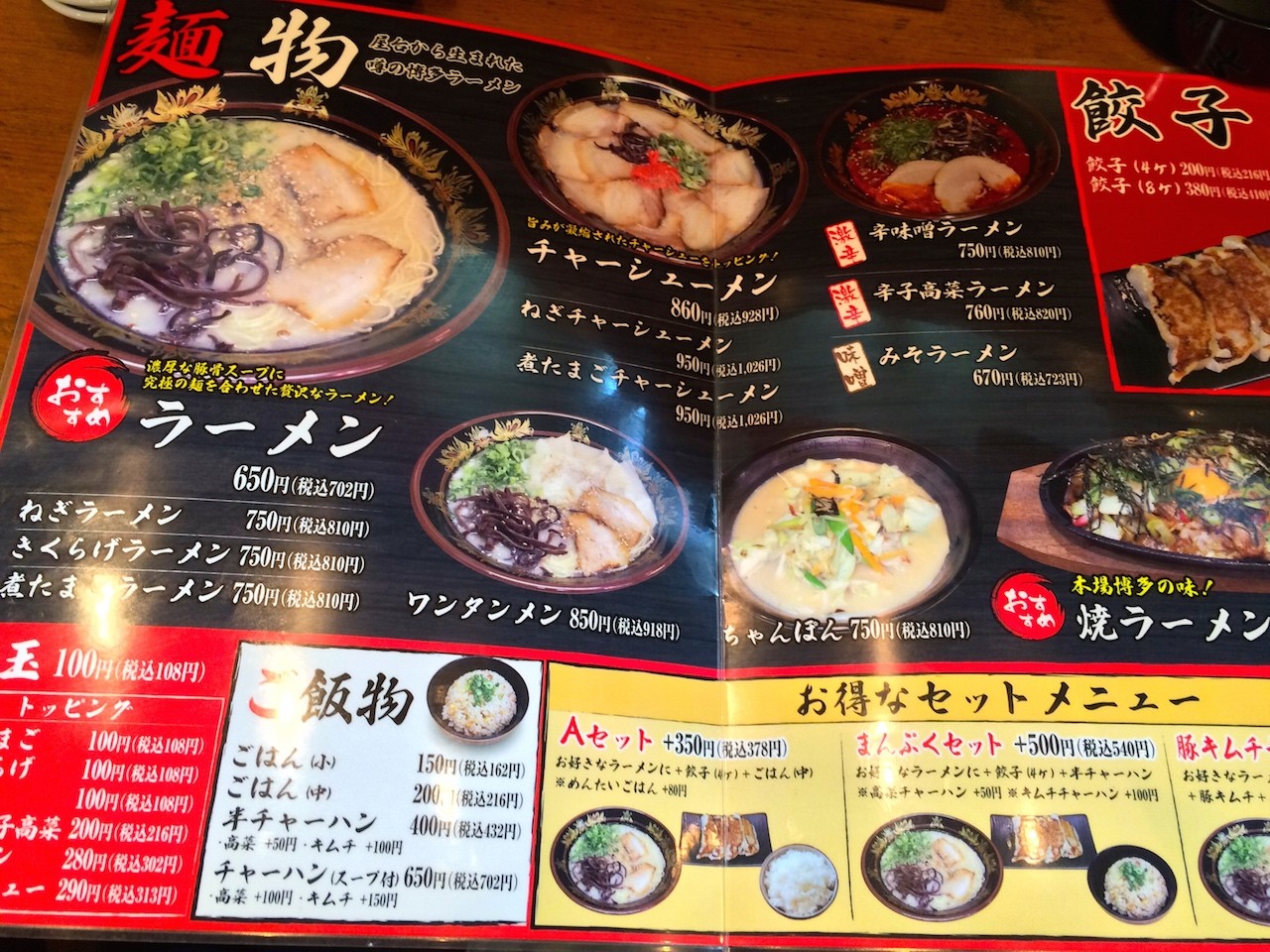 茂原市 博多豚骨らぁ麺 一竜 日常の風景と無駄話と