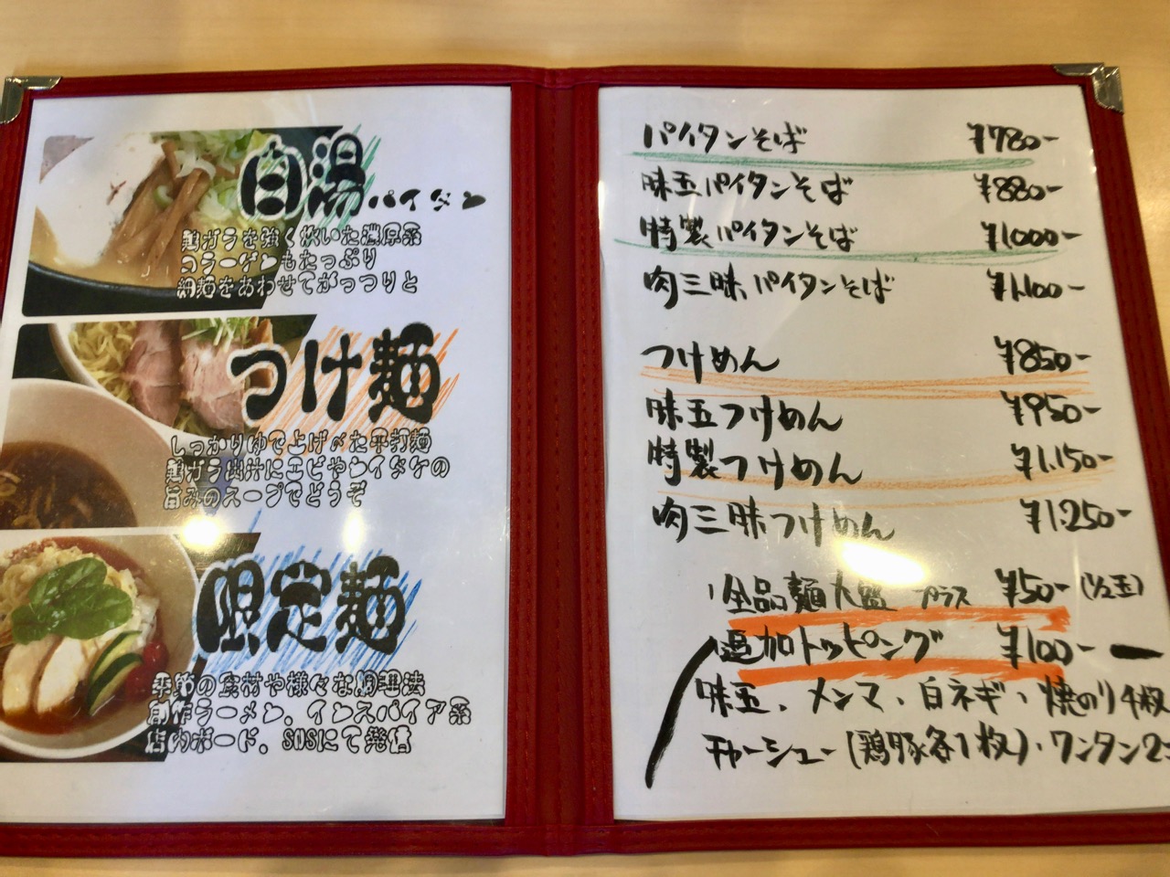 市原市 中華蕎麦 円雀 日常の風景と無駄話と 市原市 中華蕎麦 円雀 日常の風景と無駄話と