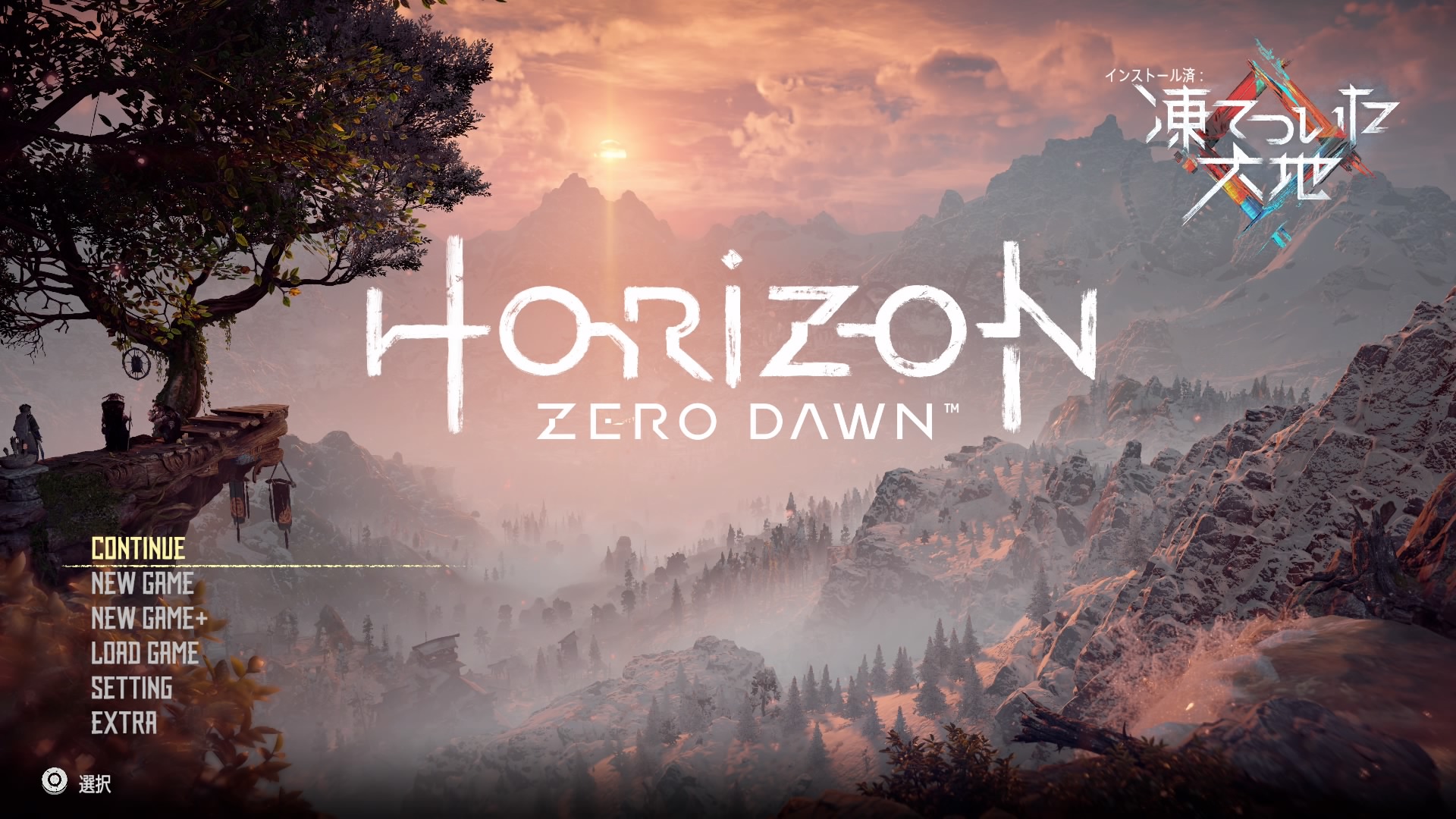 続 Horizon Zero Dawn Ps4 日常の風景と無駄話と