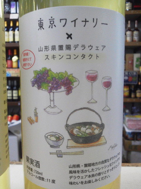 東京ワイナリー 15年新酒 東京初のワイン醸造所が醸す小粋なワイン 東小金井の酒屋 佐藤商店のブログ 配達いたします
