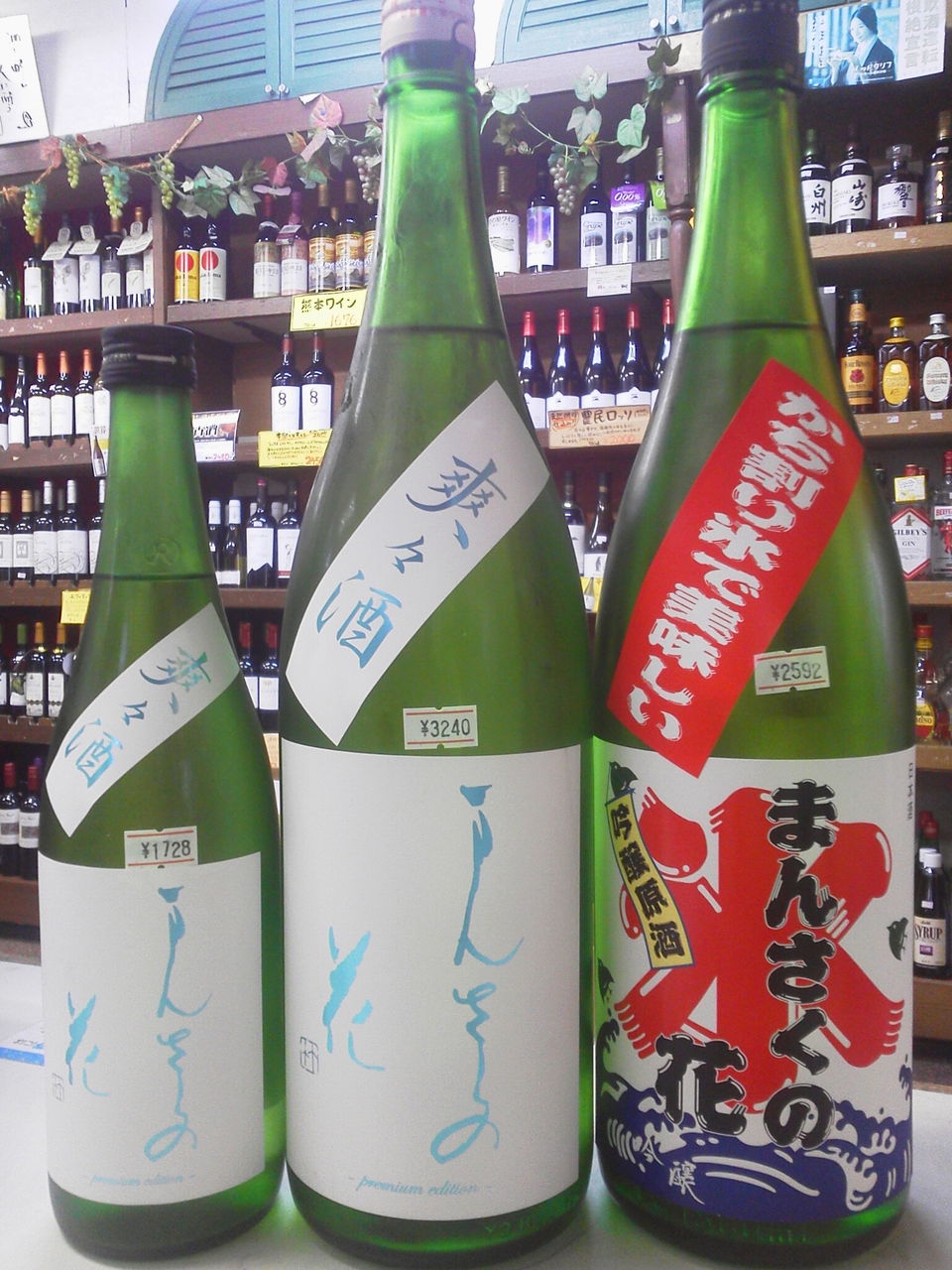 まんさくの花の夏酒 東小金井の酒屋 佐藤商店のブログ 配達いたします