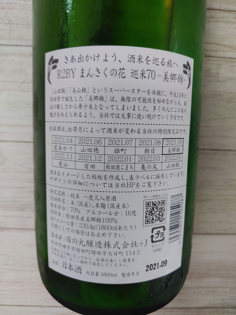 通販 まんさくの花 巡米酒 山田錦70 1800ml 1本 秋田 Atlantide1 Com