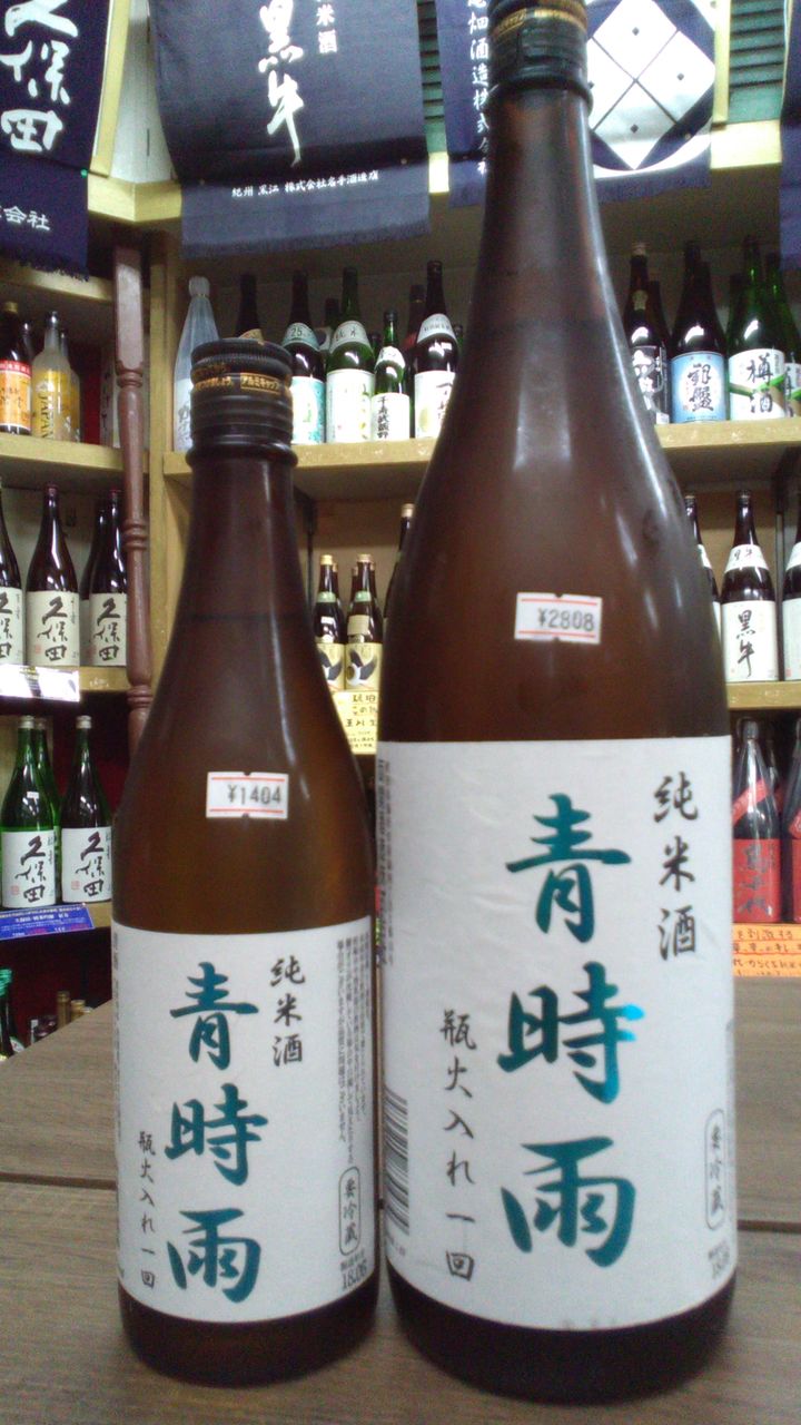 青時雨 あおしぐれ 純米酒 一度火入れ 東小金井の酒屋 佐藤商店のブログ 配達いたします