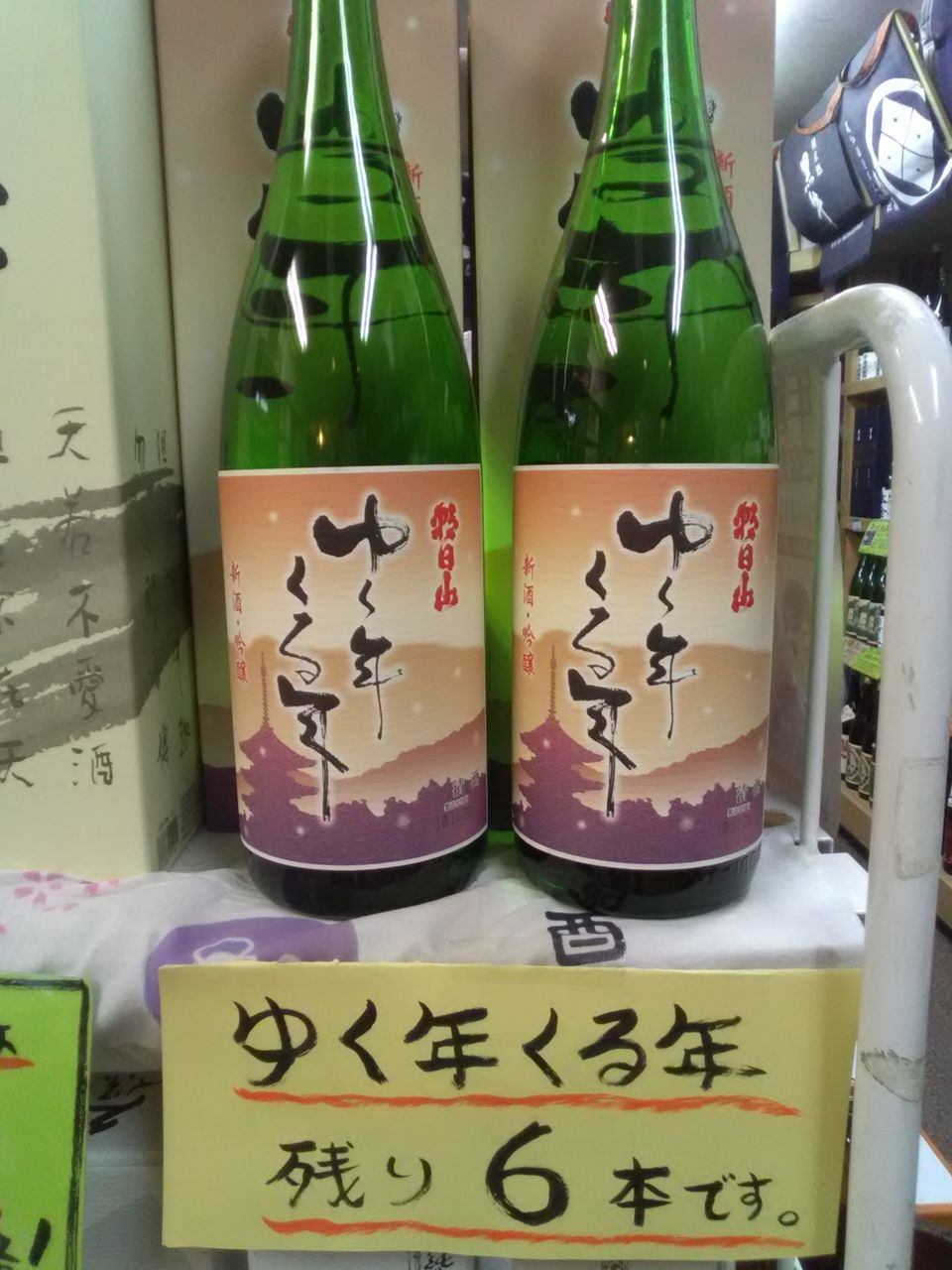 もう少し 東小金井の酒屋 佐藤商店のブログ 配達いたします