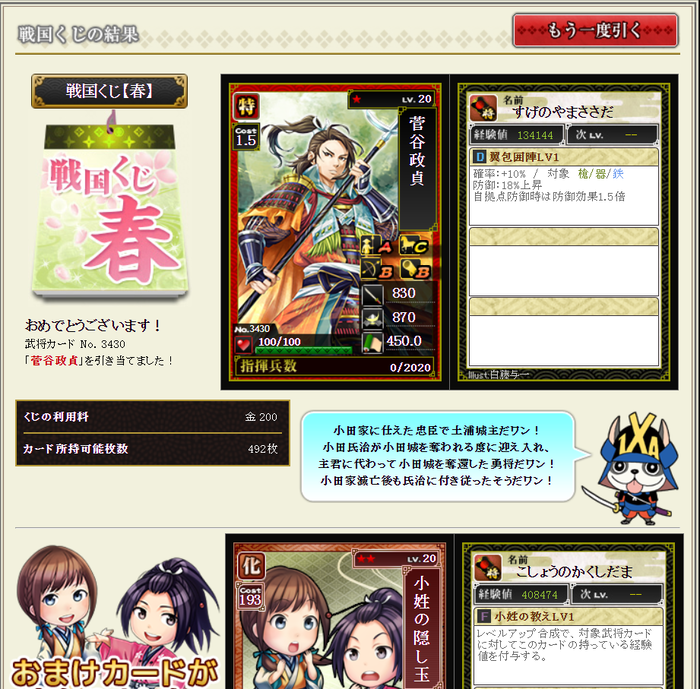 春くじ第2弾 復刻防今川は出るか 戦国ixaブログ へたくそイクサー でポチかよっ 春くじ第2弾 復刻防今川は出るか 戦国ixaブログ へたくそイクサー でポチかよっ