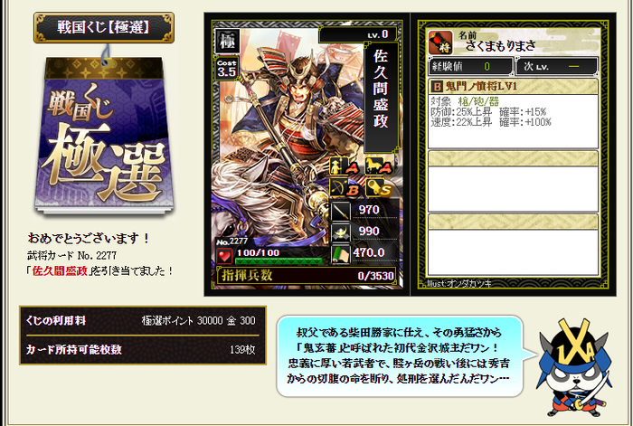 戦上くじ と 秋くじ と 極選くじ 戦国ixaブログ へたくそイクサー でポチかよっ