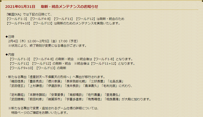 刷新統合に向けての夢物語 戦国ixaブログ へたくそイクサー でポチかよっ