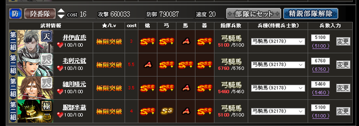 井伊直虎の極限スキルに騒速ノ神撃を付けるw 戦国ixaブログ へたくそイクサー でポチかよっ