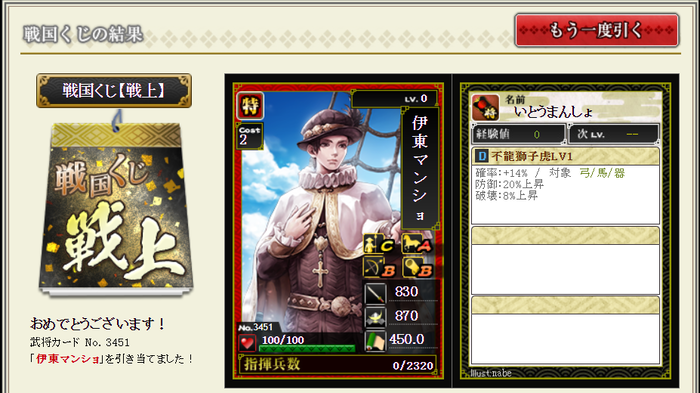 影武者残党と戦上くじ 戦国ixaブログ へたくそイクサー 20 でポチかよっ