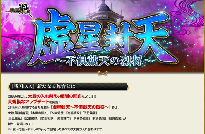 刷新統合に向けての夢物語 戦国ixaブログ へたくそイクサー でポチかよっ