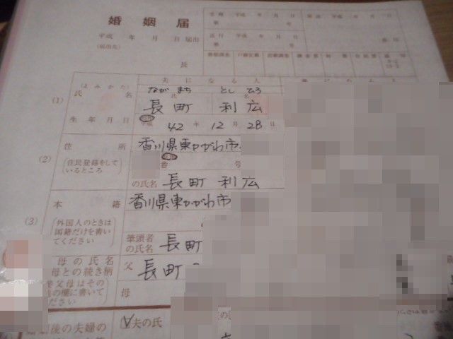 9月25日婚姻届