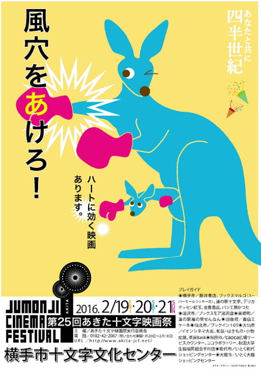 今年で25回目 あきた十文字映画祭 19日から3日間 秋田県初公開作品を多数上映 映画マガジンオンライン