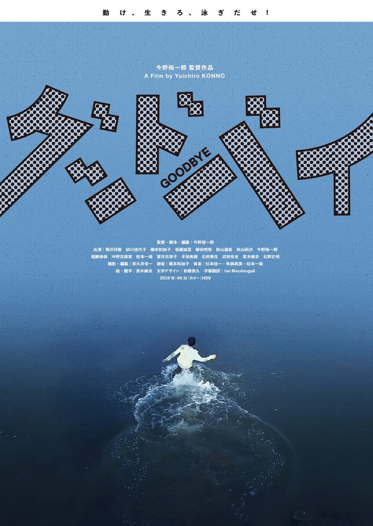 『グッドバイ』ポスタービジュアル ポレポレ用
