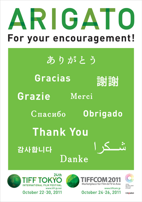 110503_TIFF_ARIGATO03