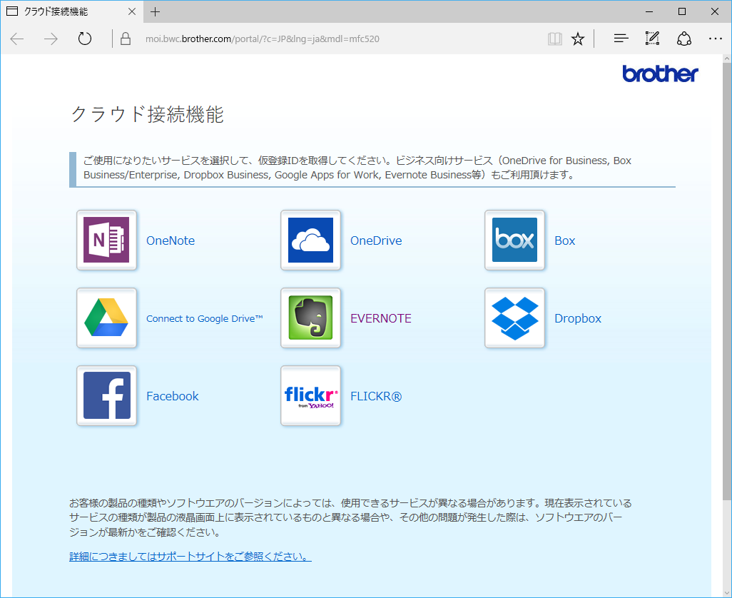 Evernoteとbrother複合機の連携 ビジネス動画をもっと簡単に