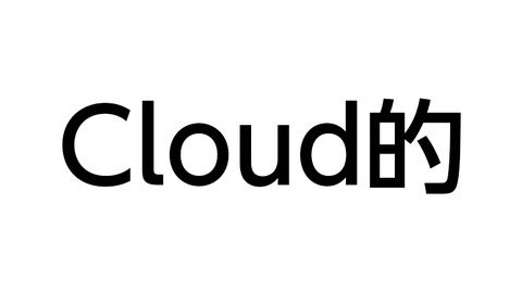 Cloud的