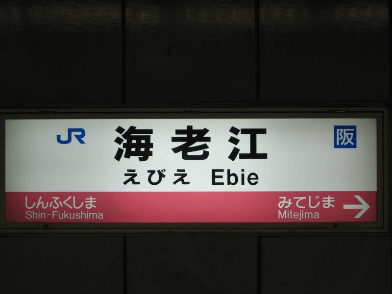 jr西日本スタンプ jr東西線 須磨海浜公園駅 Tの部屋 jr西日本スタンプ jr東西線 須磨海浜公園駅 Tの部屋