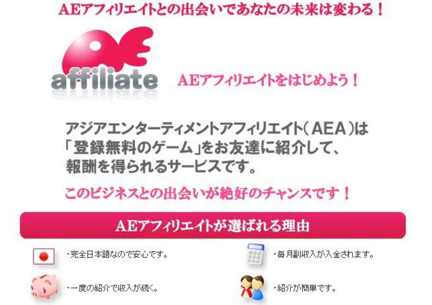 Ae アジアエンターテイメント アフィリエイトについて トッシーの副業実践ブログ Ae アジアエンターテイメント アフィリエイトについて トッシーの副業実践ブログ