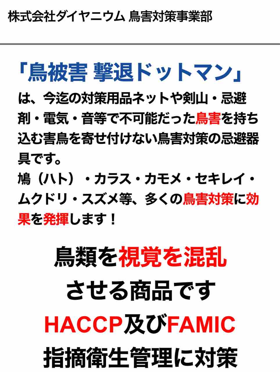 素人さんの為の不動産学校 2393 鳥害被害対策 鳩 カラス 素人さんの為の不動産学校 2393 鳥害被害対策 鳩 カラス