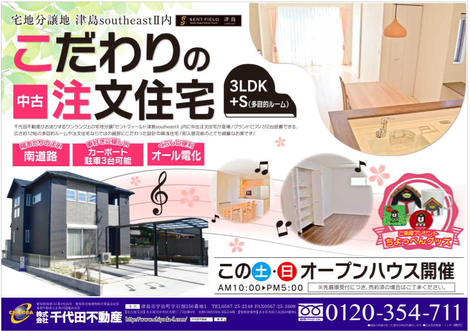 素人さんの為の不動産学校 2132 こだわりの注文住宅 築浅中古 素人さんの為の不動産学校 2132 こだわりの注文住宅 築浅中古